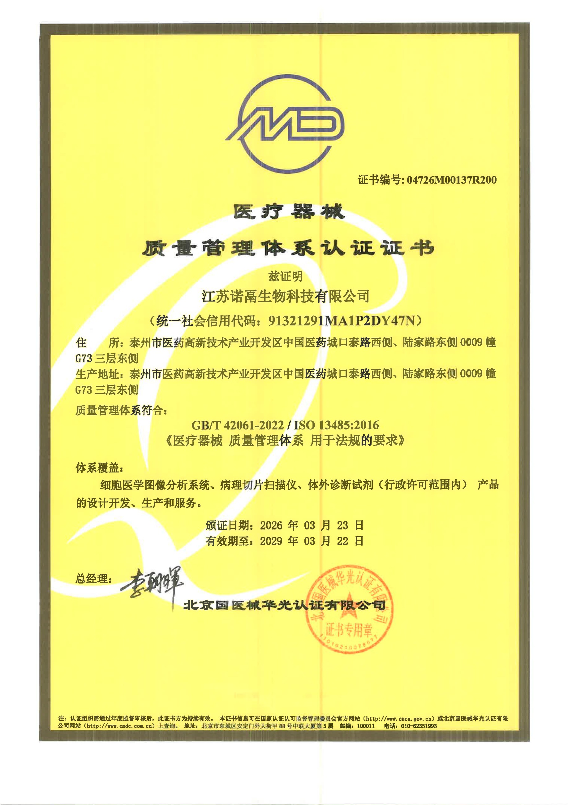 医疗器械质量管理体系认证证书