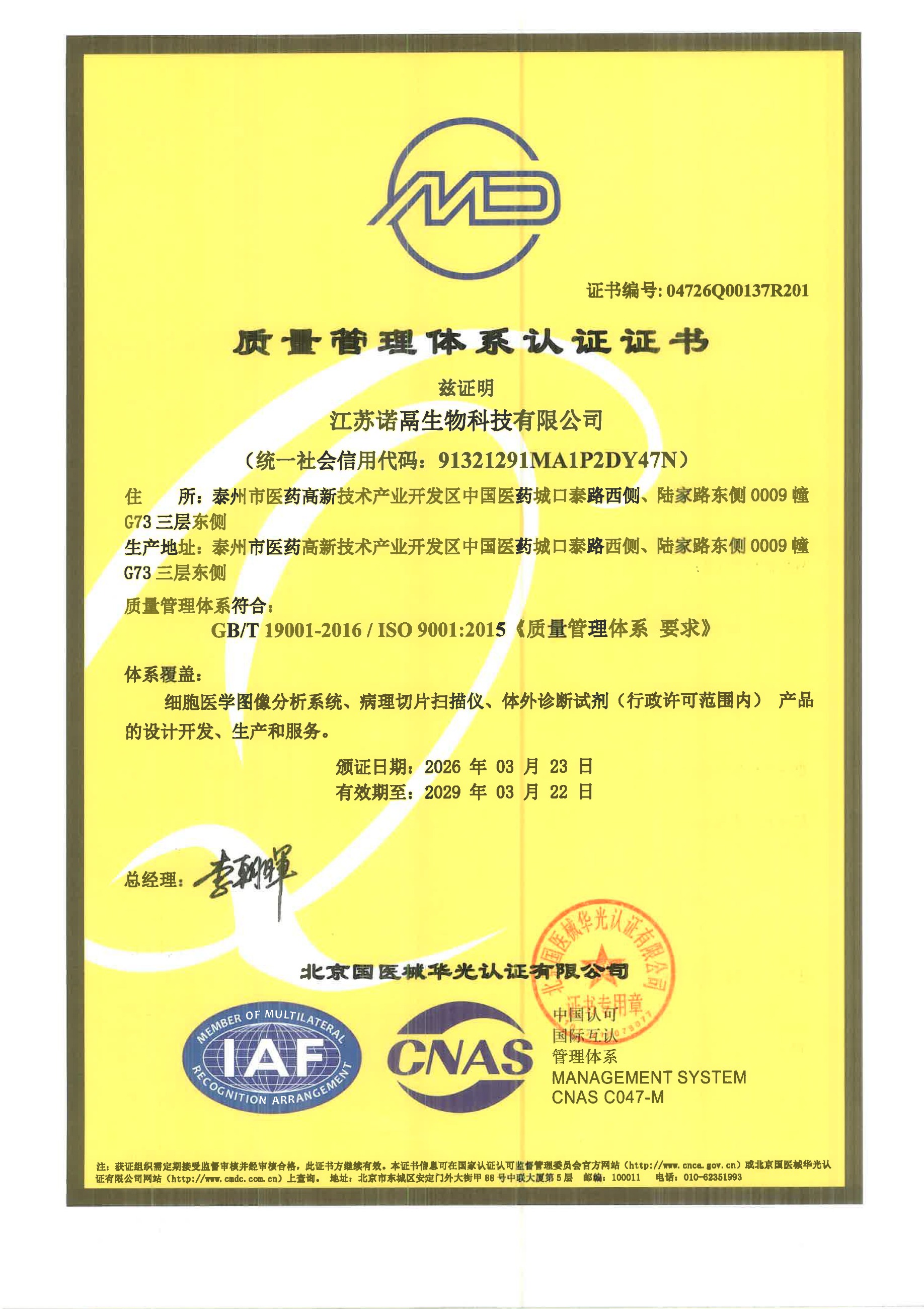 质量管理体系认证证书